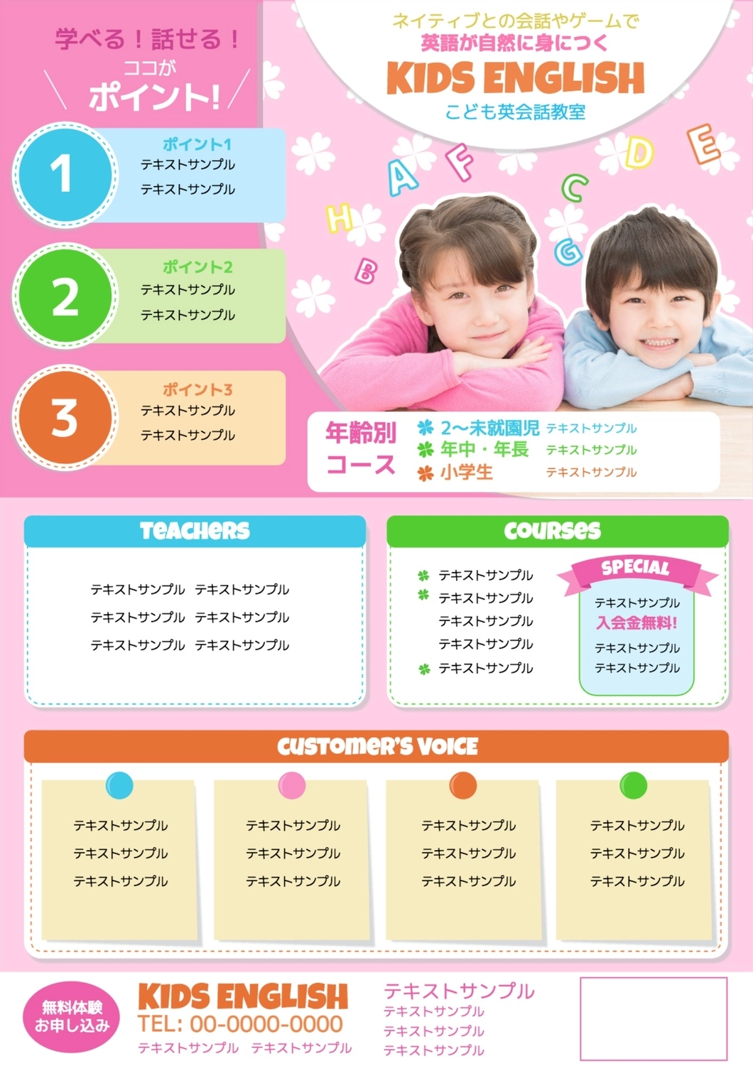 チラシデザイン 英会話教室Hanako_Designer