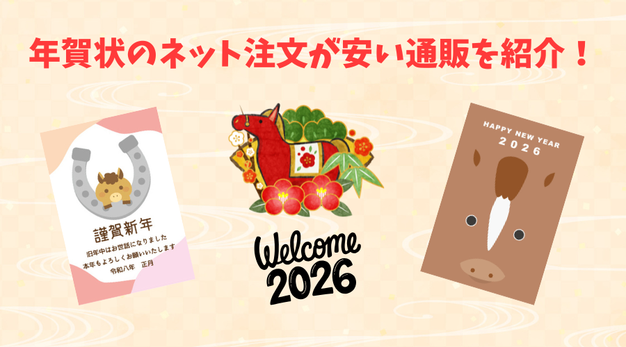 年賀状 無料素材集2026 午・うまJ:COM - デザイン素材・写真がすべてフリー - Fun J:COM