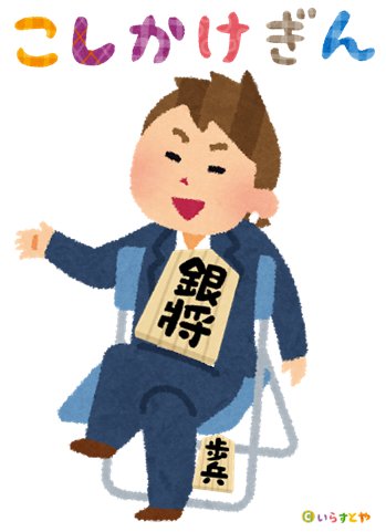 文字かわいいフリー素材集 いらすとや