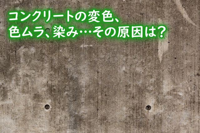 コンクリートのひび割れ予防 防止太平洋マテリアル株式会社