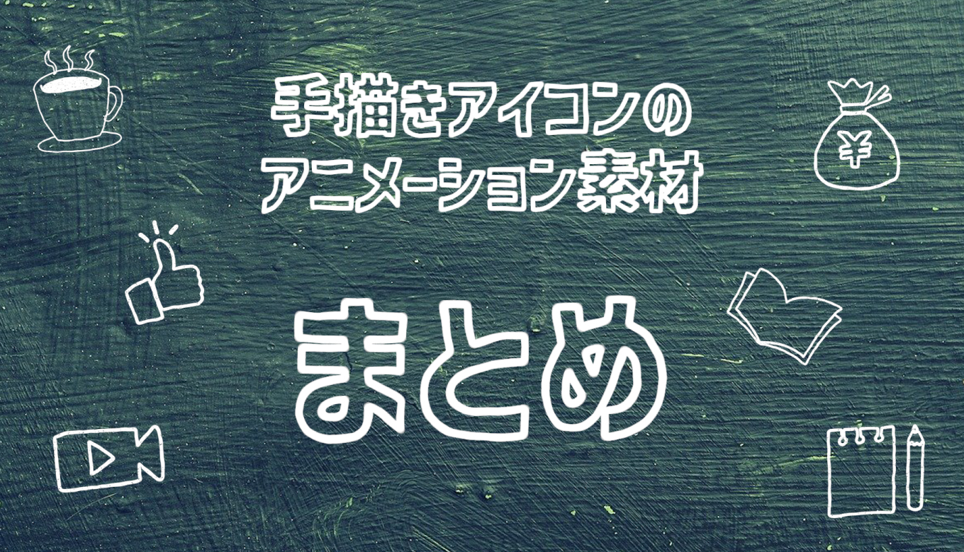 手書きアニメーション動画大阪府大阪市の動画制作・映像制作ならCollegaru