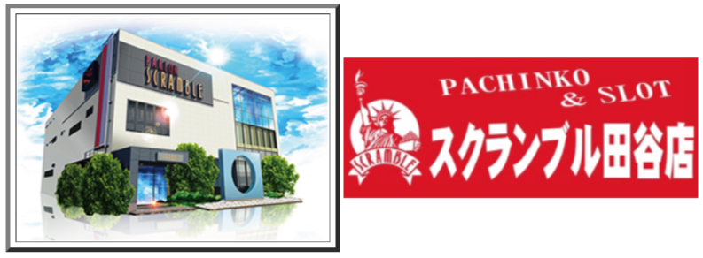 2023年3月更新】大船のパチンコ ・スロット優良店7選（旧イベ・換金率・遊技料金）