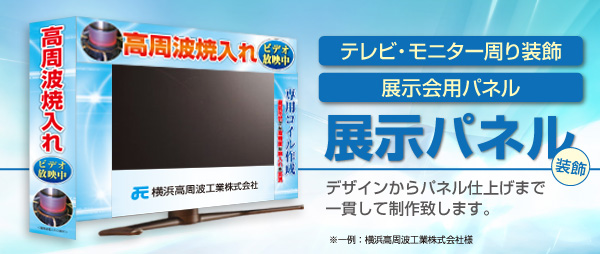 展示会用パネルデザイン京都デザイン事務所 piecedesign