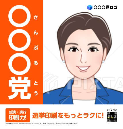 選挙ポスターデザイン勝てるデザインがあった七つのポイント