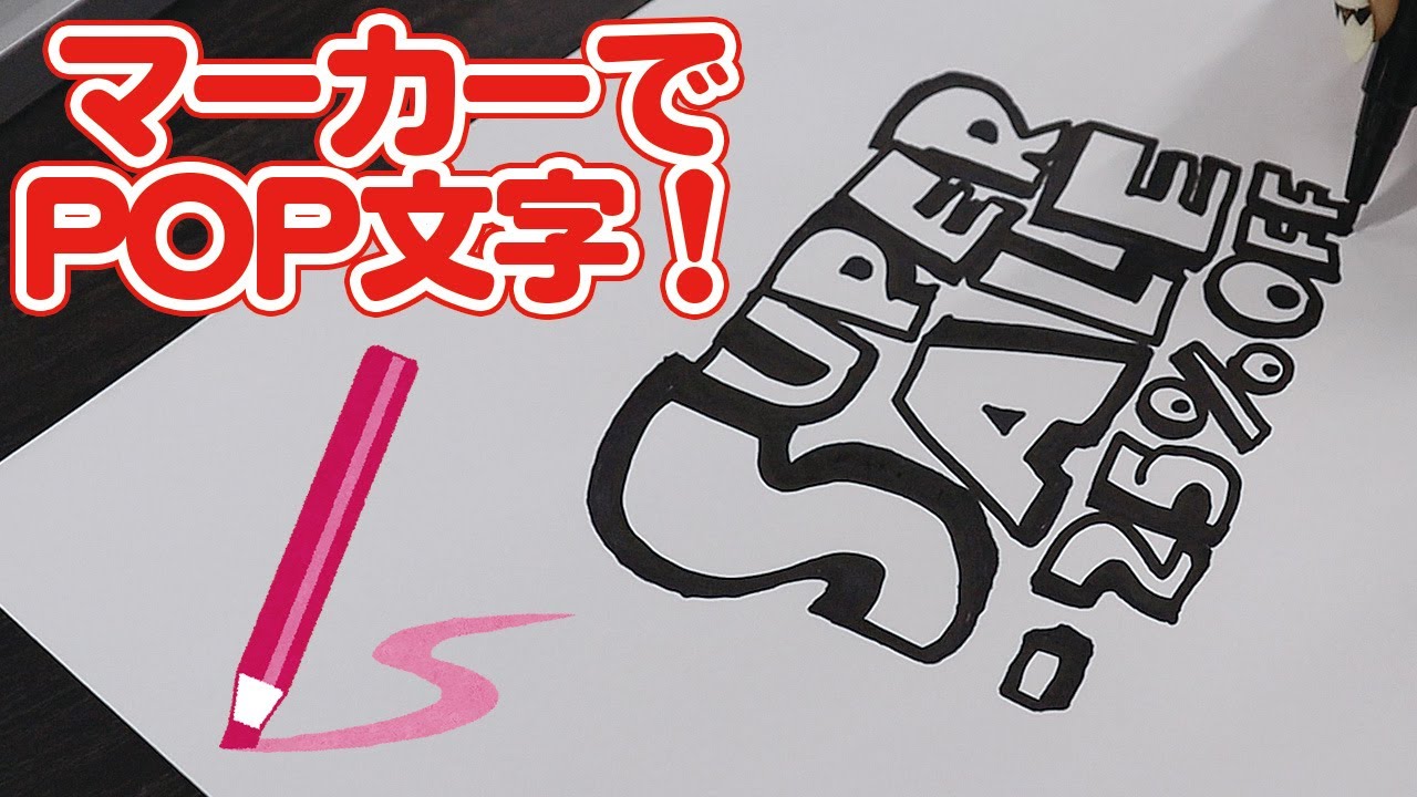 かわいい ポップ文字 書き方TikTok