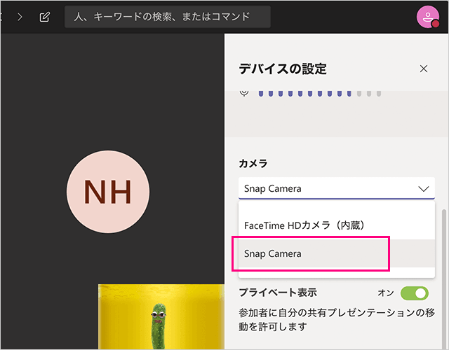 Teams オンライン会議中の背景を変更できるように株式会社イルミネート・ジャパン