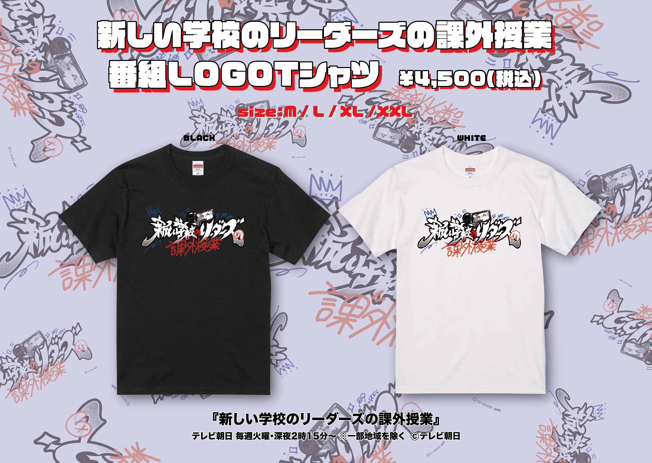 2 2 『新しい学校のリーダーズ』ロゴT& 青春日本代表マフラータオル E 新しい学校