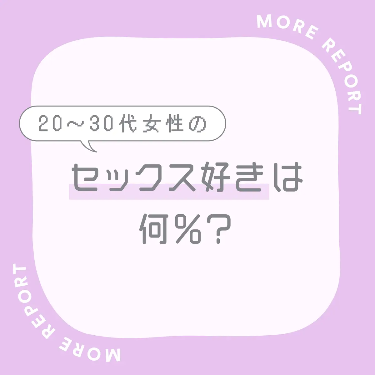 steady. 働く大人女子大調査】アラサー女子の９割はＳＥＸが好き！平均回数：月１～２回、所要時間：20～30分 | 株式会社 宝島社のプレスリリース