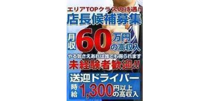 ライディーン｜太田・伊勢崎・前橋・群馬県のメンズエステ求人 メンエスリクルート