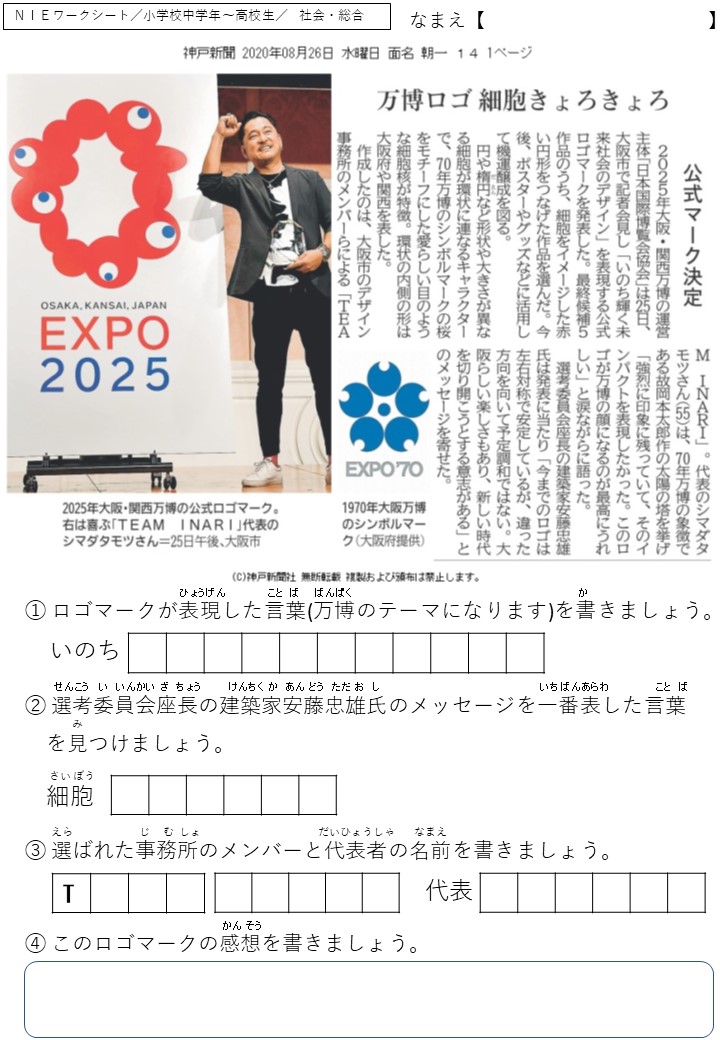 大阪・関西万博「メッセージ付きロゴマーク」 使用申請Webサイト開設EXPO 2025 大阪・関西万博公式Webサイト