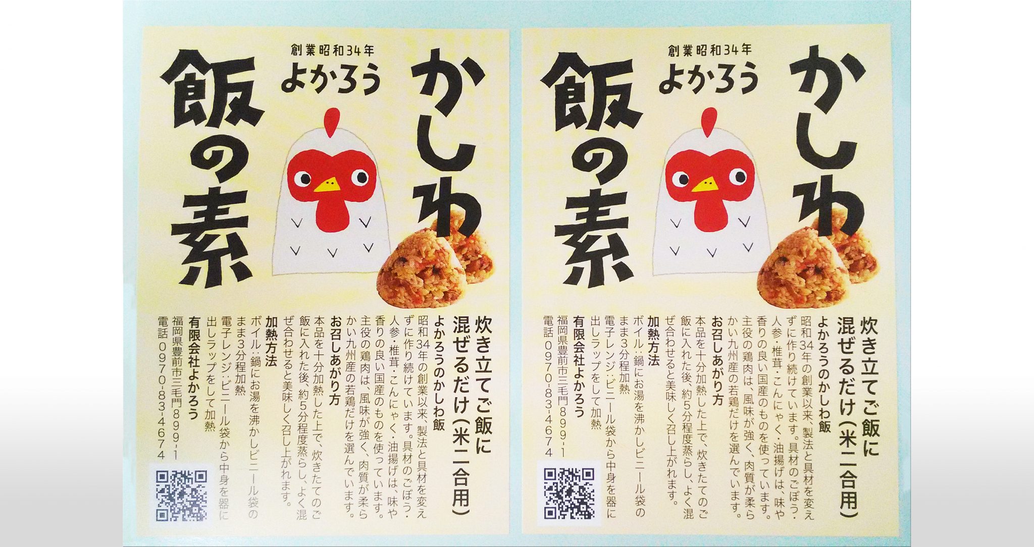 パッケージシール 金ホイルシール印刷・ラベル印刷・マスキングテープなら株式会社サンコー産業