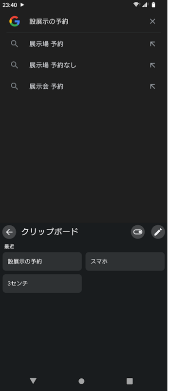 Androidのクリップボード管理方法 - Genspark
