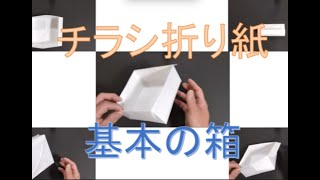 折り紙の正方形の箱を4枚で作る