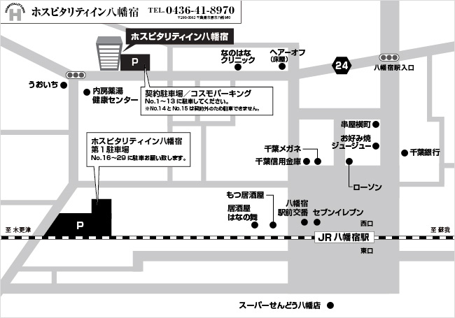 ホスピタリティイン八幡宿(千葉県) - 宿泊予約は【トクー！】