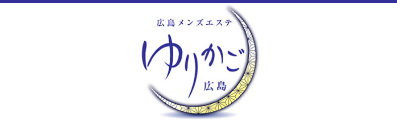 広島メンズエステゆりかご広島