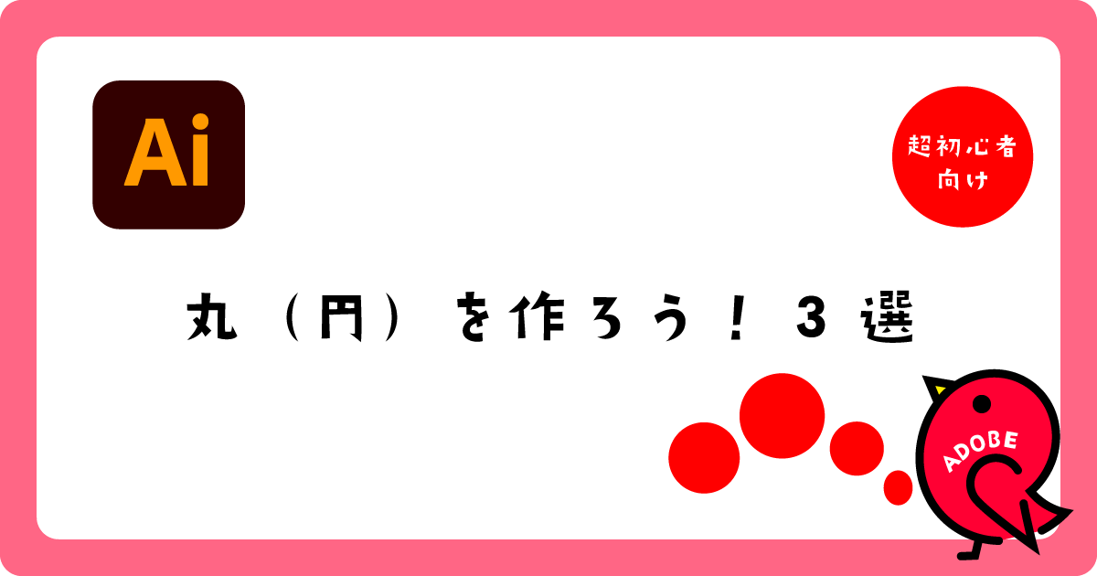 illustrator 角が丸いキラキラの作り方。senatsu グラフィックデザイナー&レタッチャ