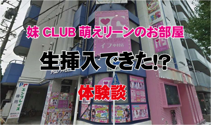 Mさんインタビュー｜妹CLUB 萌えリーンのお部屋｜名古屋ヘルス｜【はじめての風俗アルバイト（はじ風）】