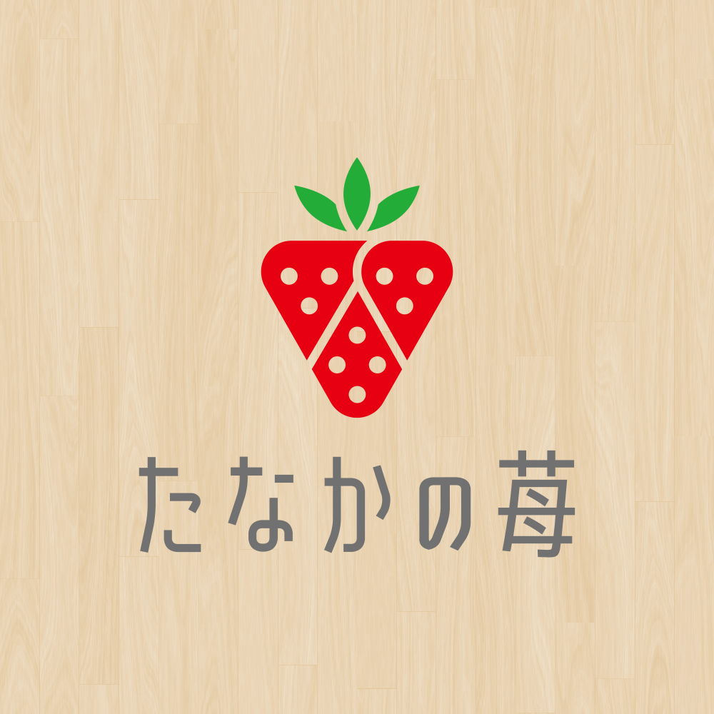 たなかの苺様のブランドロゴデザインデザイン実績ホームページ制作＆グラフィック制作は泉佐野市の株式会社blow-in ブローイン
