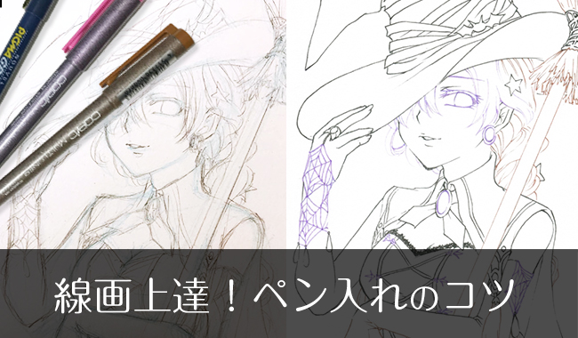 第一回線画ペンお気に入り選びkamomoo