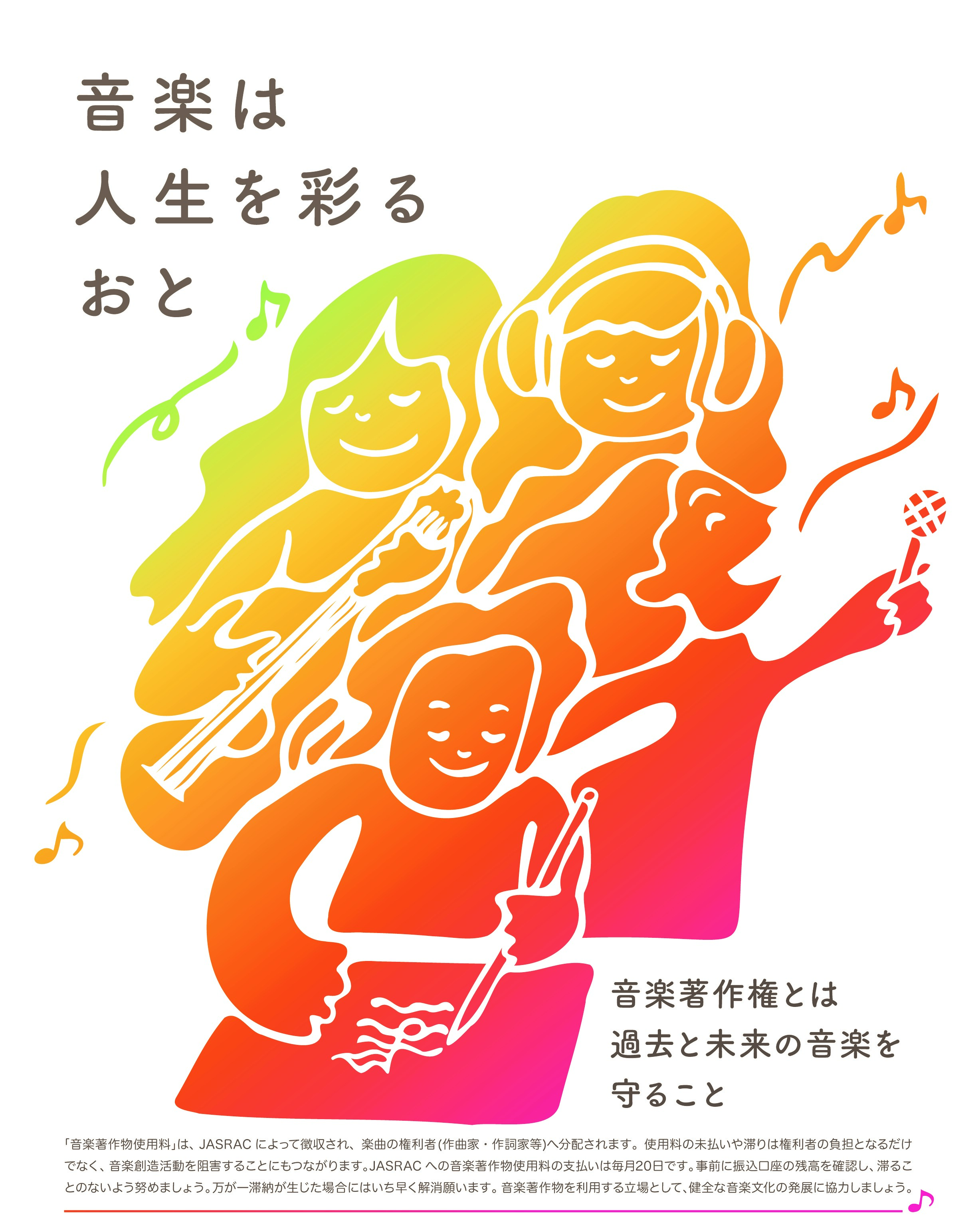 結果発表 - 2022年度版 音楽著作権の啓発チラシ デザイン募集 - コンテスト 公募 コンペ の 登竜門