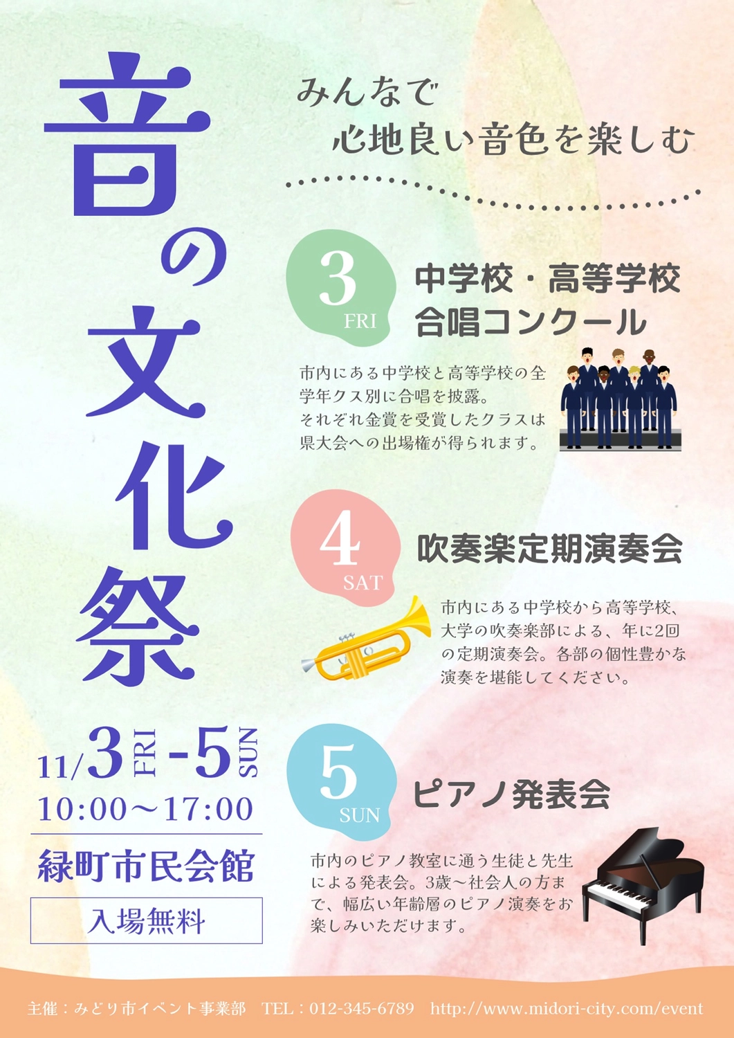 中学生や高校生向け文化祭のポスター簡単デザインや書き方のコツ