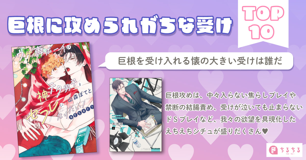 そんなの挿入(はい)らない…！ 巨根特集】硬くて熱くて…なにコレ…こんな立派なモノ、今まで見たことない…！ - まんが王国