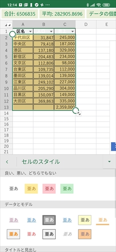 第四十二回 Excel表作成のスゴ技！テーブル機能が便利すぎる本当は怖いExcel エクセル の話