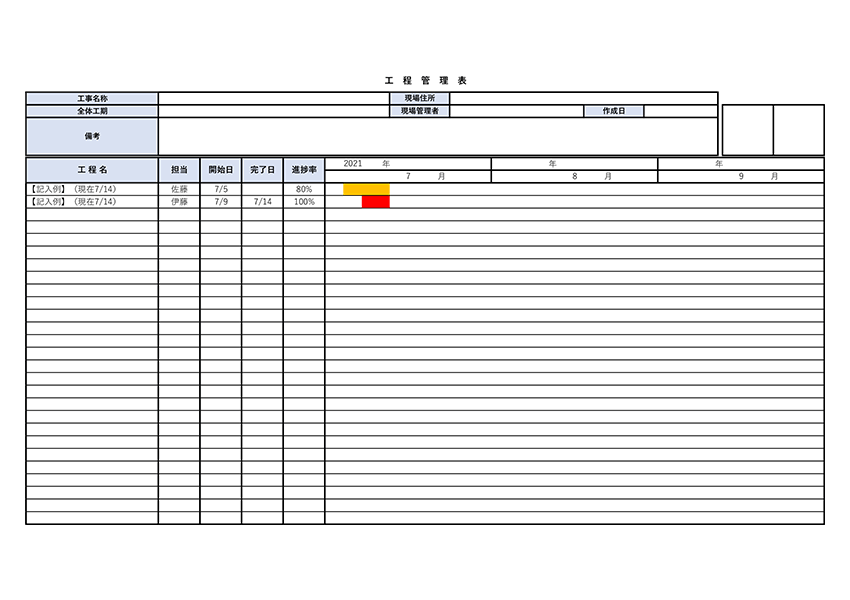 すぐに使える工程表・工程管理表テンプレート Excel・PDF 無料・登録不要ビズ研