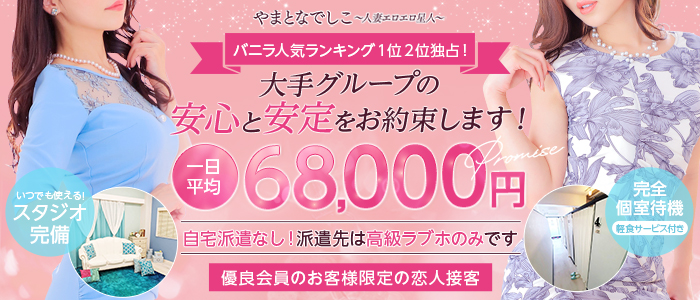 やまとなでしこ～人妻エロエロ星人～ - 岡崎・豊田(西三河)/デリヘル｜駅ちか！人気ランキング