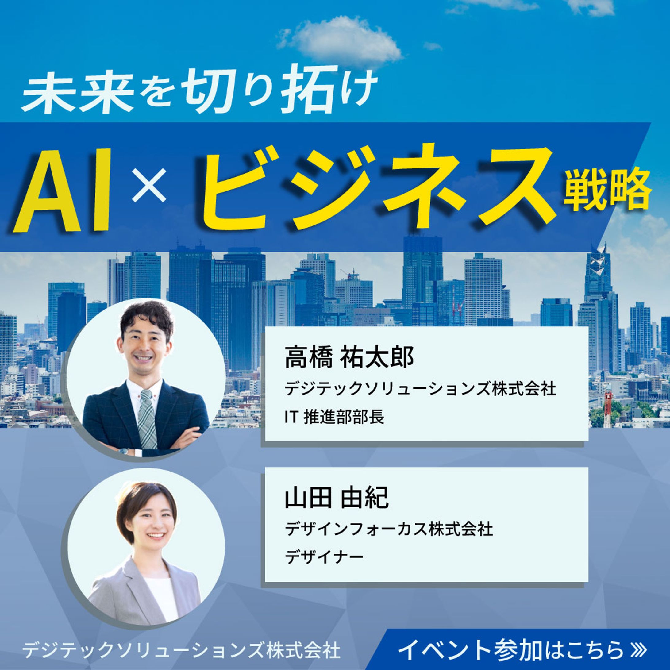 バナー_ITイベント集客