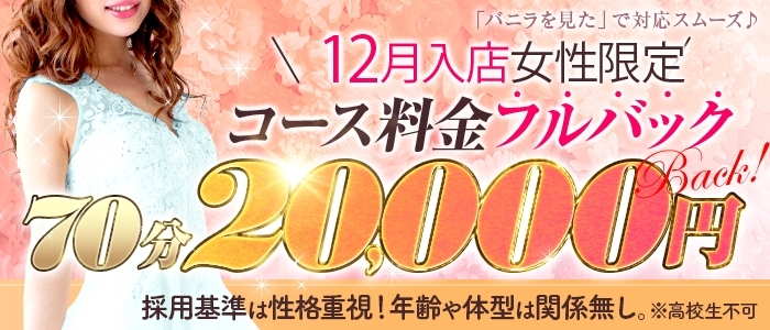 30からの風俗アルバイト】4月1日より、面接交通費「2,000円」支給となります☆｜風俗広告のアドサーチ