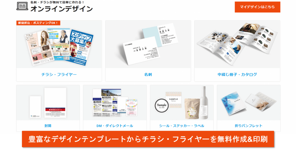 初心者でも作れる！効果の出るチラシレイアウトの制作手順と7つのコツとは茨城県水戸市の総合印刷会社あけぼの印刷社
