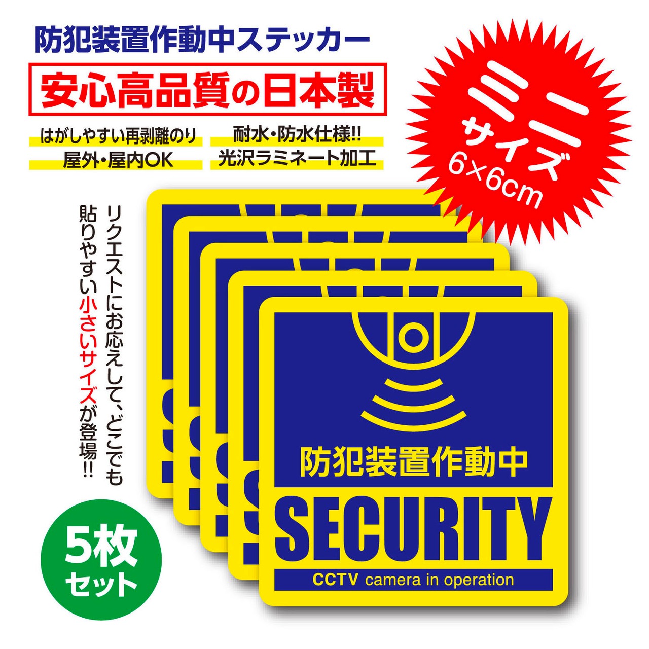 猫ステッカー 防犯カメラステッカー黒猫 中マスノヤ衣料品店・マスノヤ猫雑貨店