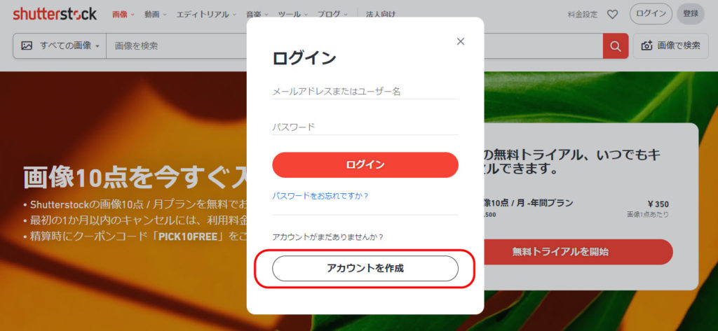 シャッターストックは1枚から購入できる？画像1枚あたりの単価も解説！ - ソバネコ