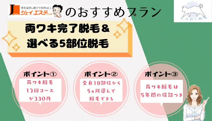 ジェイエステティック水戸店のエステ・エステティシャン(正社員/茨城県)新卒可求人・転職・募集情報【ジョブノート】