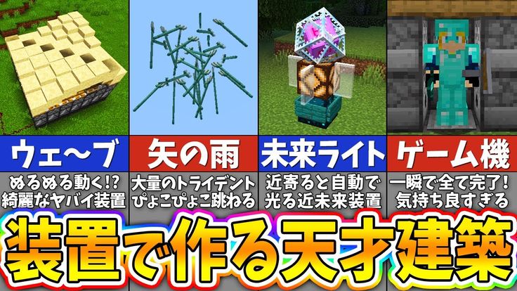 面白いレッドストーン建築アイデア9選