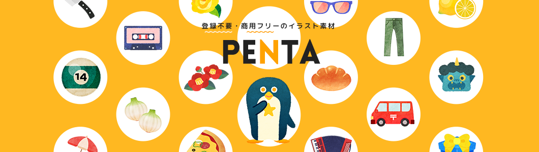 無料で使えるフリーイラスト素材サイト55選 商用利用可webclips