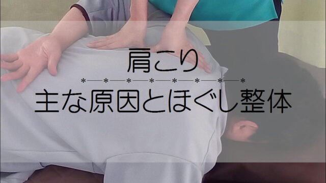 リラクゼーションマッサージ もみっくま[横浜市緑区]｜鴨居 整体