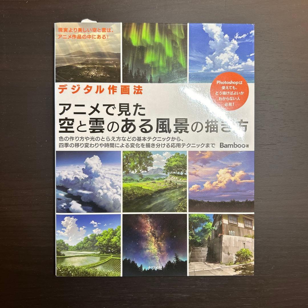 背景の描き方 魅力的な夕日と夜空のイラストメイキング by よー清水マンガ・イラストの描き方講座：お絵描きのPalmie パルミー