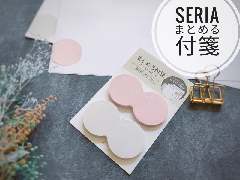 レビュー 100均 セリア 貼ってはがせる ふせん 蛍光 50枚 4色 ど定番の蛍光色付箋ZERO-NETAⅡ