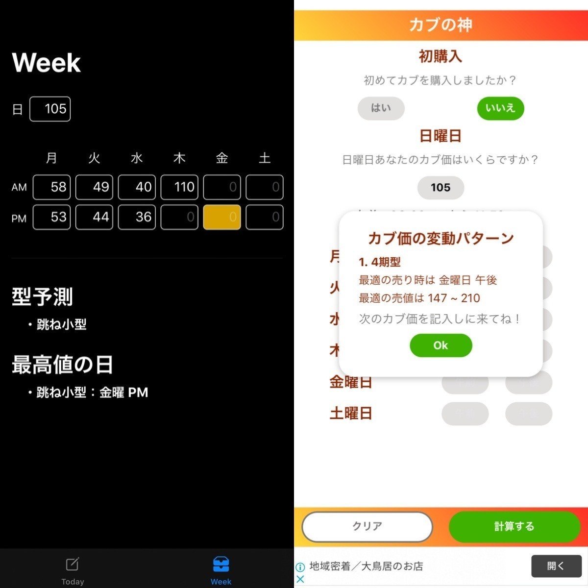 アプリソムリエなのであつ森のカブ価予想ツールアプリを比較してみた。あきにゃん