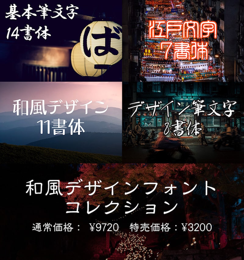 和風デザインに合う！筆文字・毛筆フリーフォントデザナビ