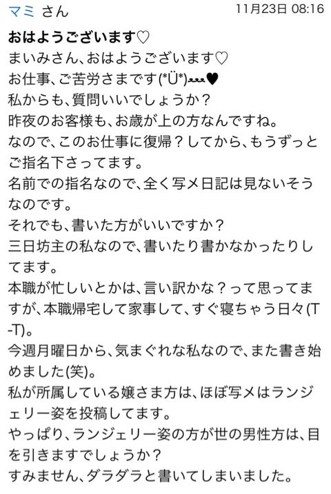 写メ日記投稿のベストタイミングは？ アクセスを増やす書き方も解説 |