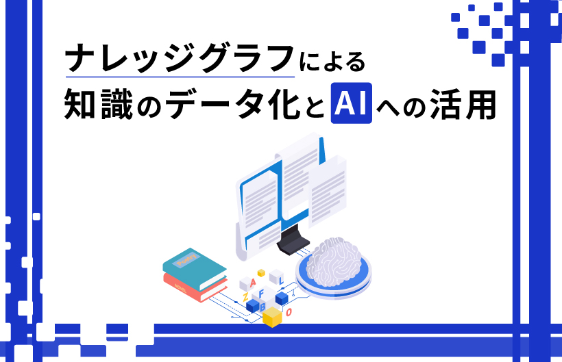 分析の高度化でDXを加速する データ仮想化統合ソリューション - 日経クロステック Special