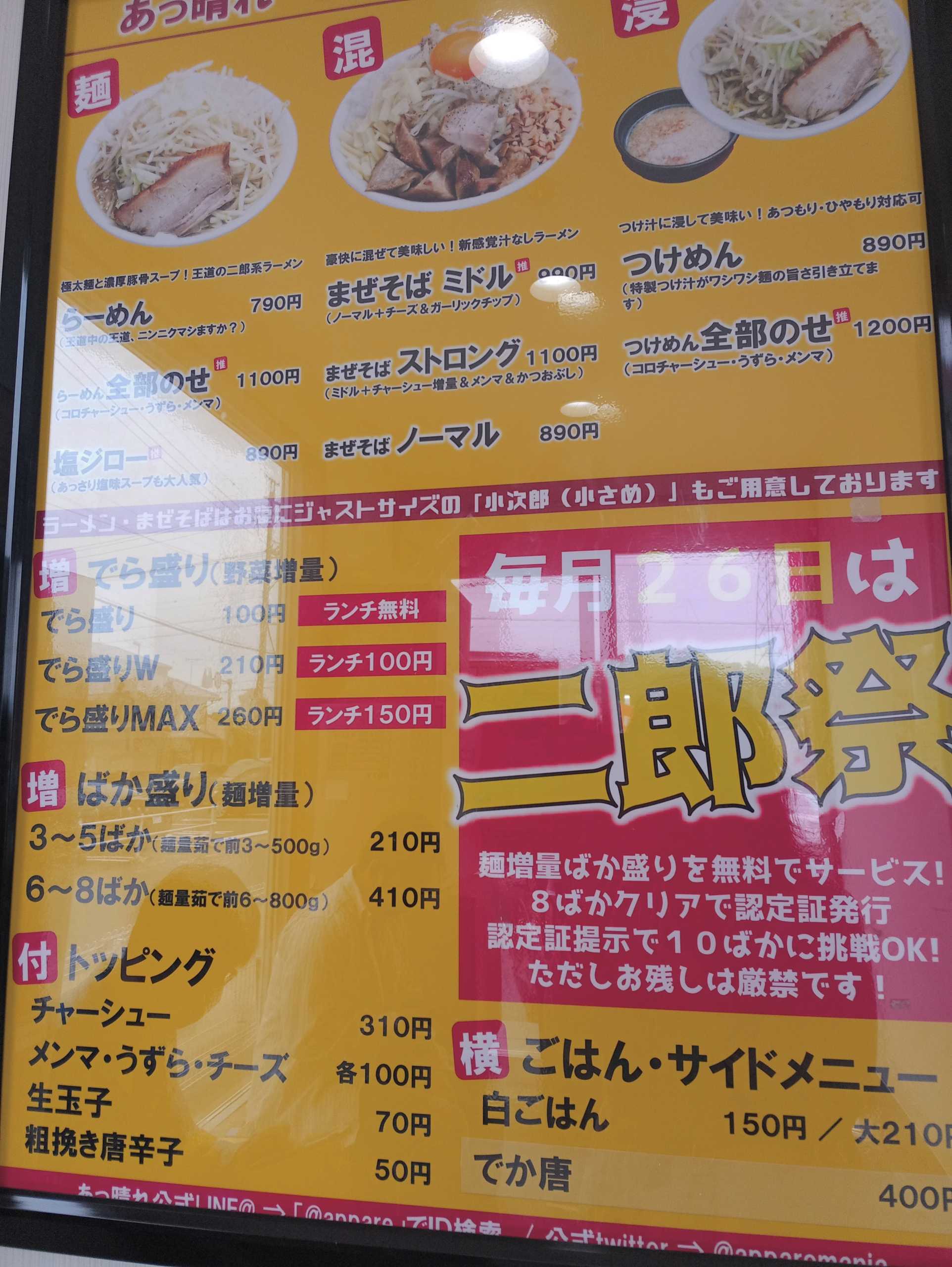 名古屋デカ盛り列伝】完食すればタダ＆無料券5枚進呈！『麺屋 あっ晴れ』2kg超の二郎系ラーメン「15ばか」に挑む！ - メシ通 |