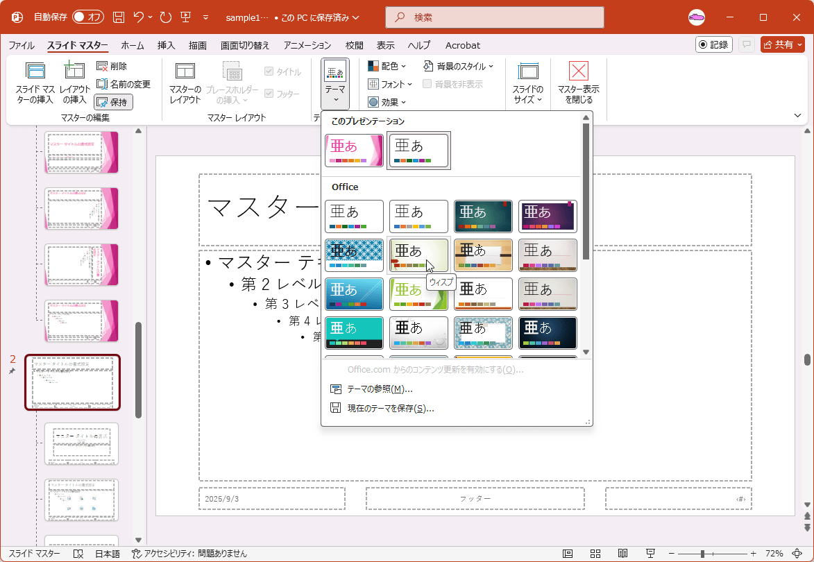 スライドマスターの基本を押さえて、PowerPointを使いこなす