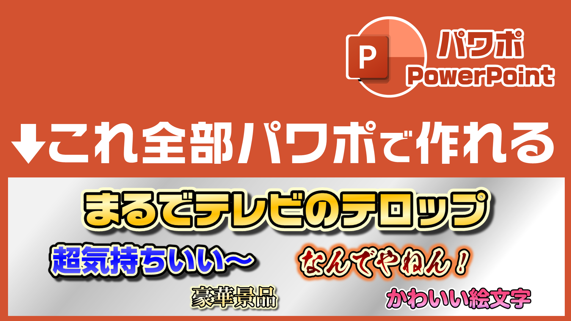 パワーポイントに適切な「みやすい」フォントの選び方The Power of PowerPoint