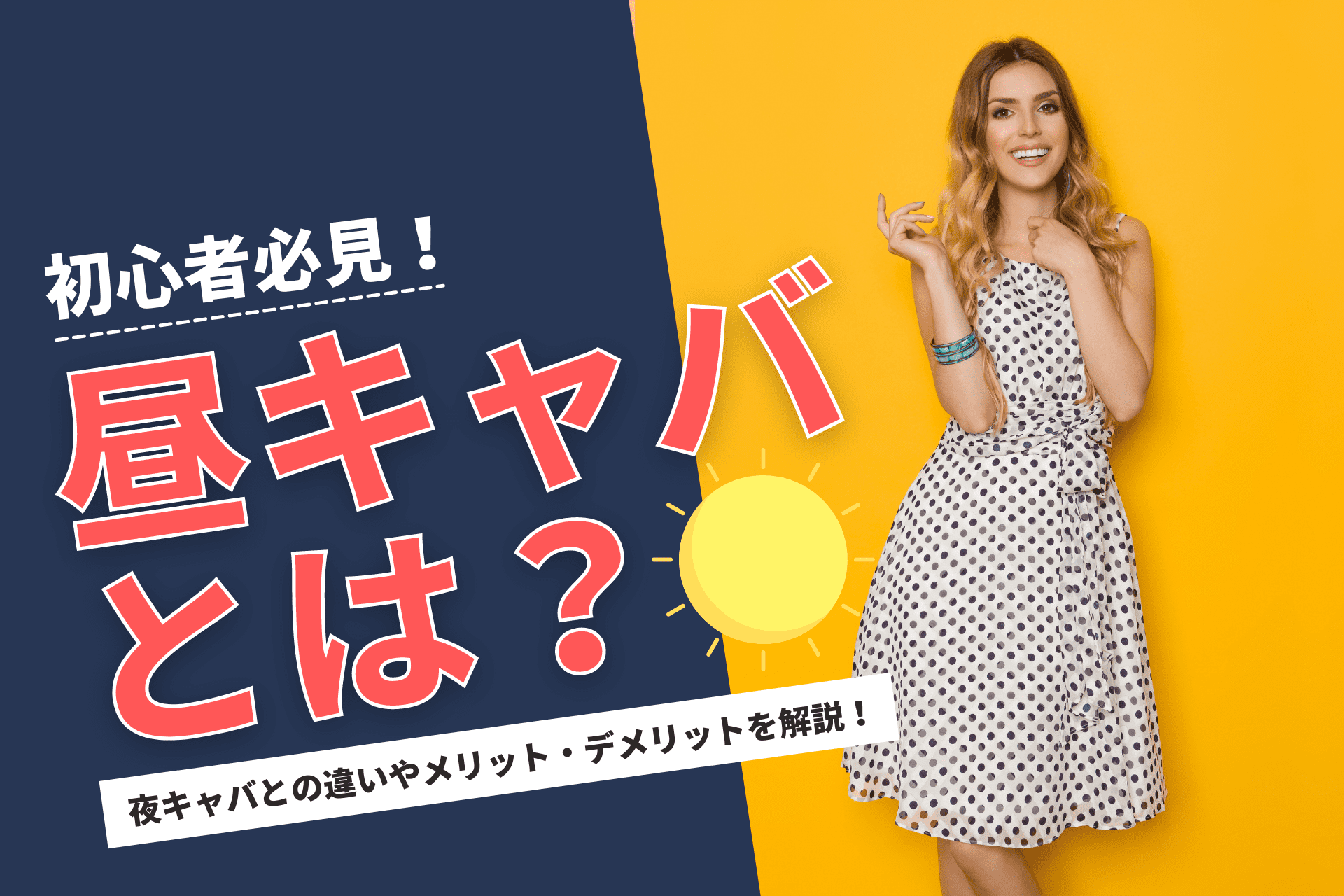 銀座の40代・50代歓迎キャバクラ体入・求人なら【アラフォーショコラ】