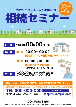 フライヤー制作事例 – ヘアメイクセミナーの案内フライヤーデザインASOBOAD