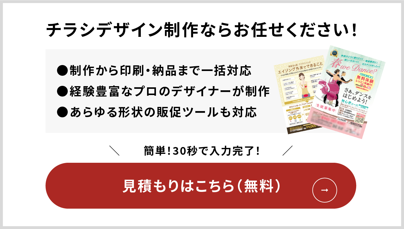手書きチラシ作成に使える見本9選！プロが教える作成のコツ、手順も
